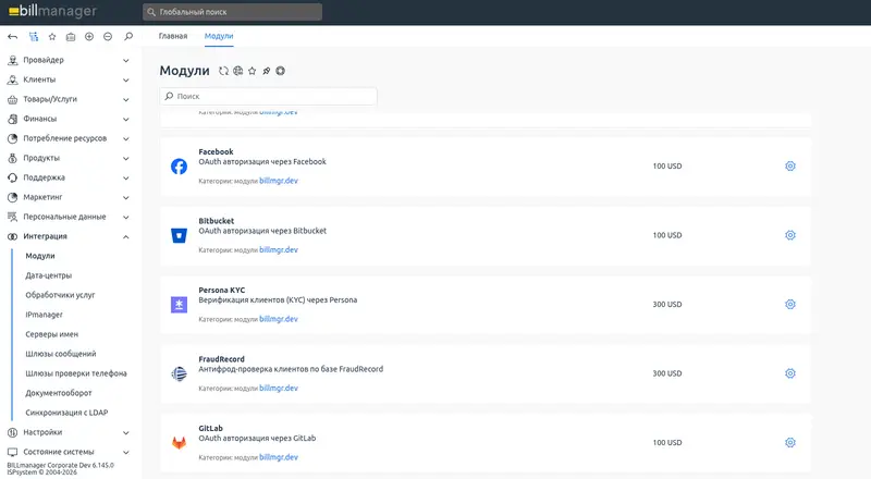 Авторизация Bitbucket для billmanager — 3