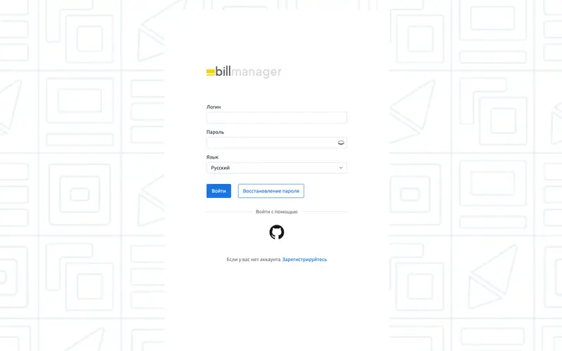 Авторизация GitHub для billmanager — 2