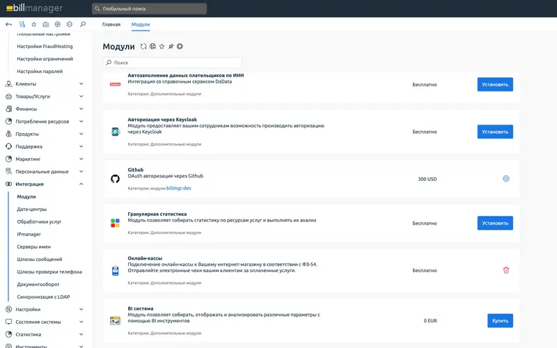 Авторизация GitHub для billmanager — 3