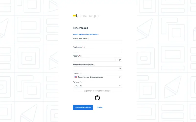 Авторизация GitHub для billmanager — 1