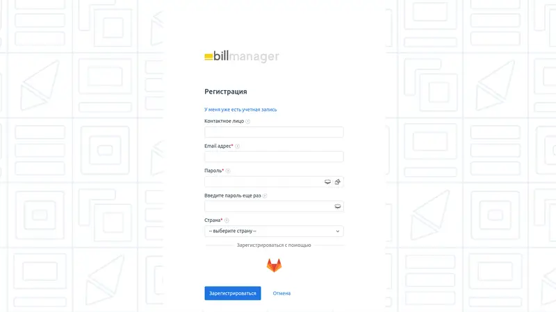 Авторизация GitLab для billmanager — 1