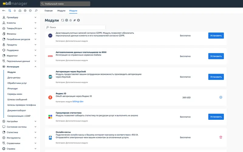 Авторизация Яндекс ID для billmanager — 3